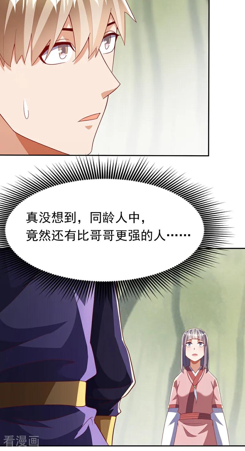 武逆 第380话 是我个人的源脉 第22页