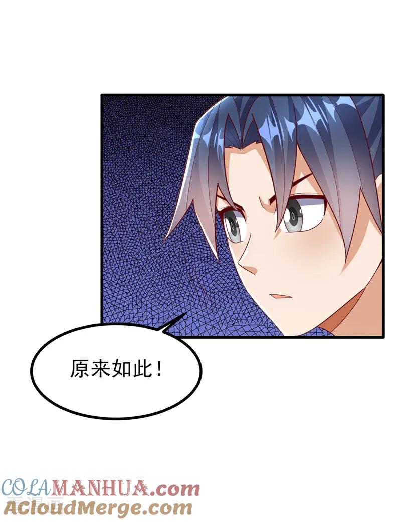 武逆 第380话 是我个人的源脉 第7页