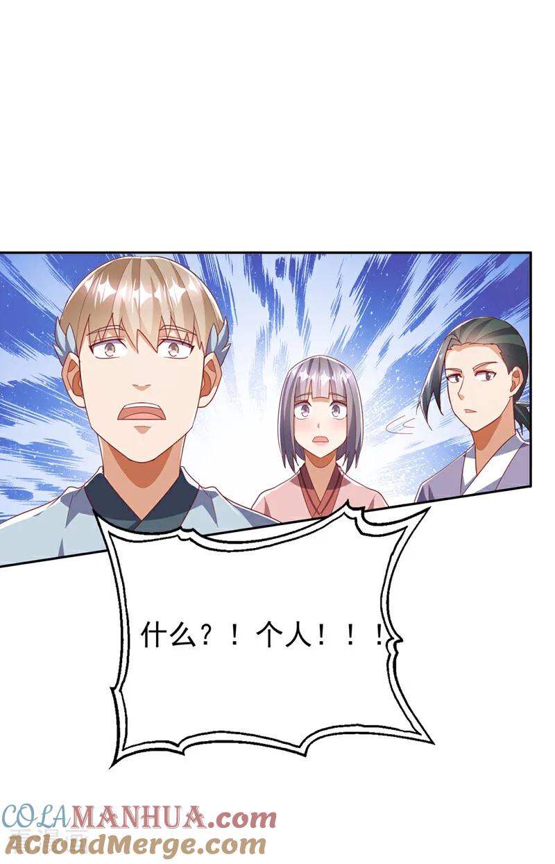 武逆 第380话 是我个人的源脉 第27页