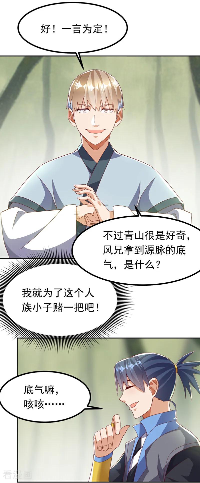 武逆 第381话 神源的诱惑！ 第4页