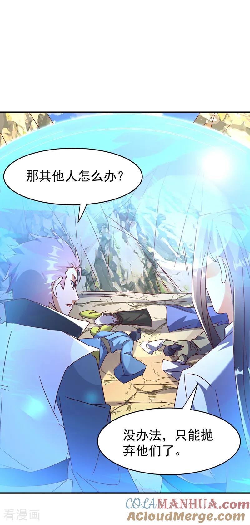 武逆 第381话 神源的诱惑！ 第29页