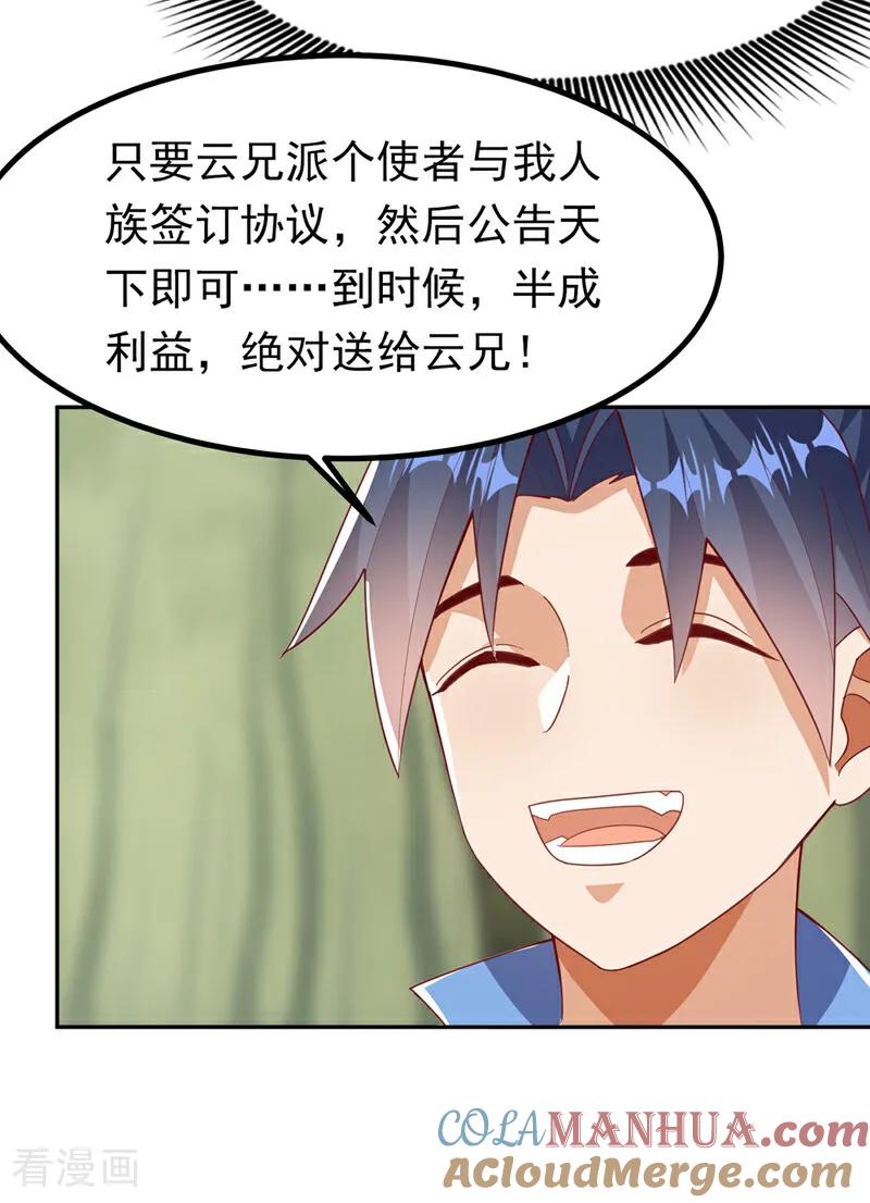 武逆 第381话 神源的诱惑！ 第3页