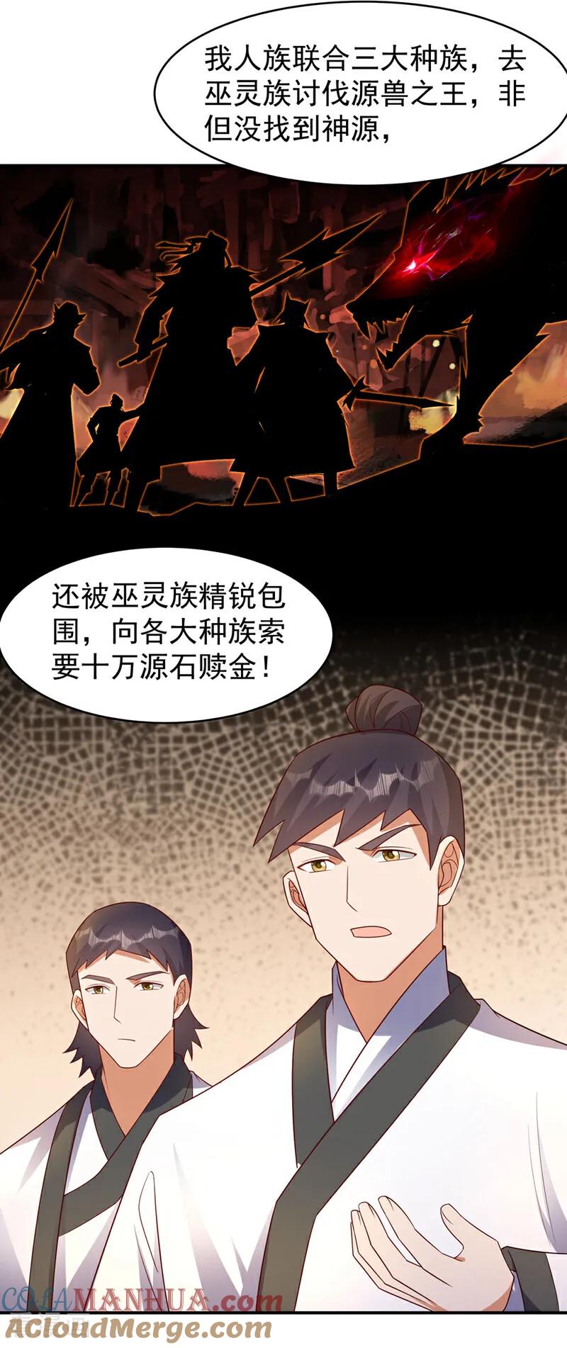 武逆 第381话 神源的诱惑！ 第17页