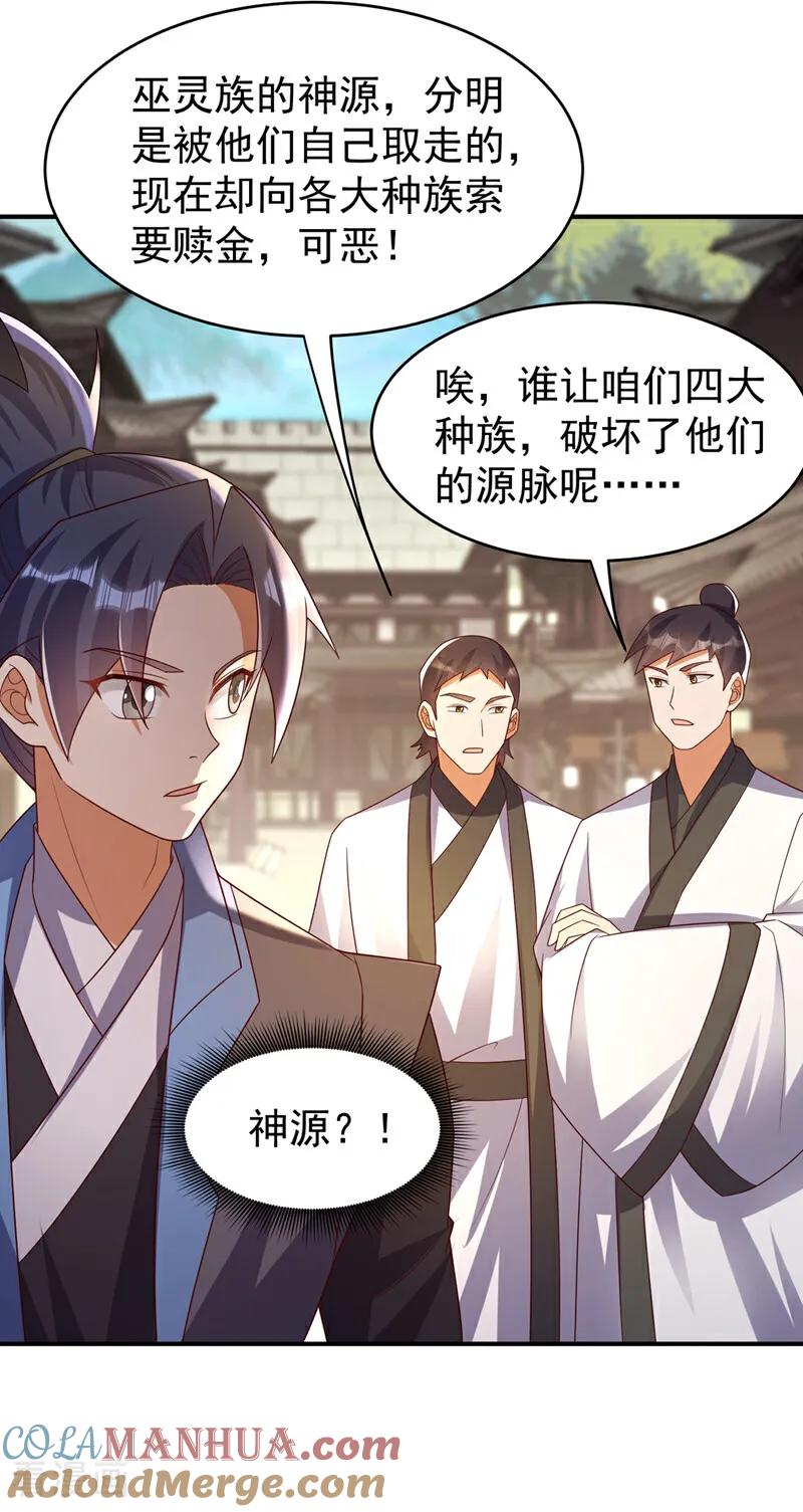 武逆 第381话 神源的诱惑！ 第15页
