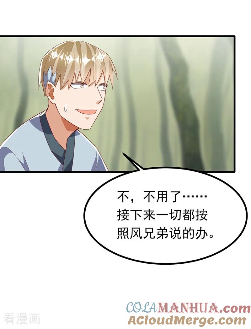武逆 第381话 神源的诱惑！ 第11页