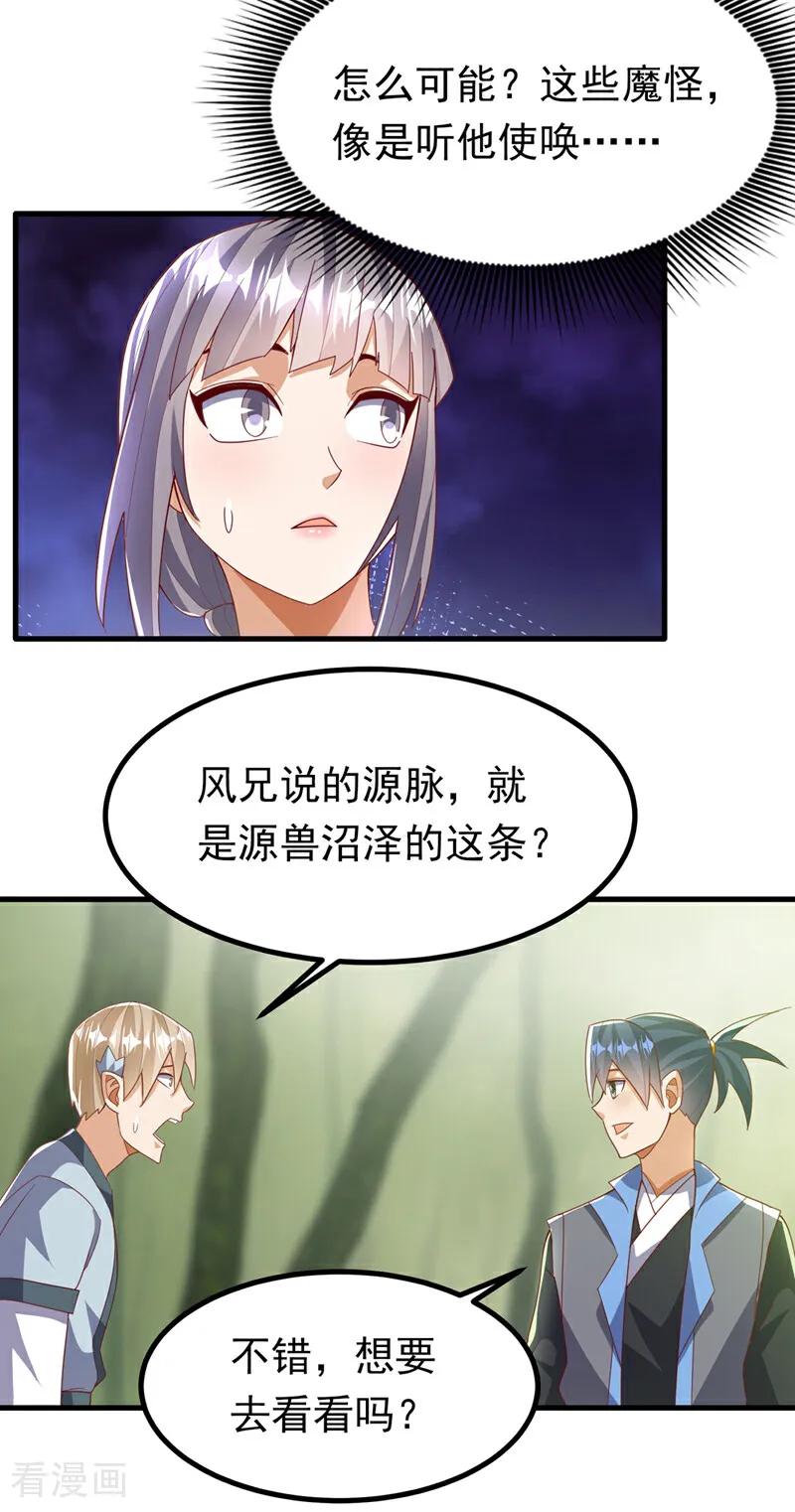 武逆 第381话 神源的诱惑！ 第10页