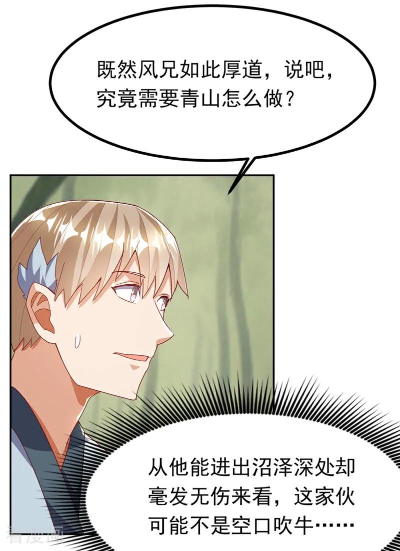 武逆 第381话 神源的诱惑！ 第2页