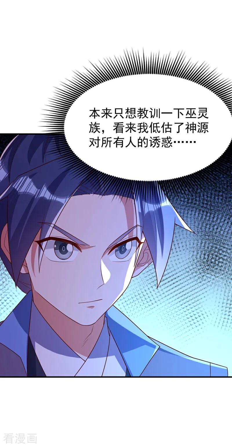 武逆 第381话 神源的诱惑！ 第18页