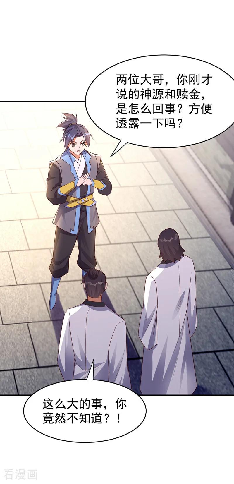 武逆 第381话 神源的诱惑！ 第16页