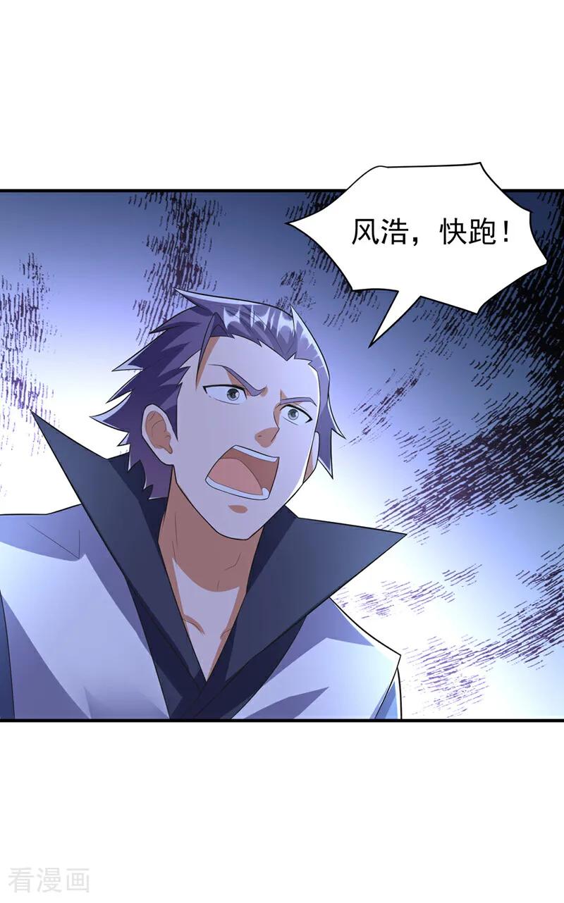 武逆 第382话 竟是人族的救兵？ 第16页