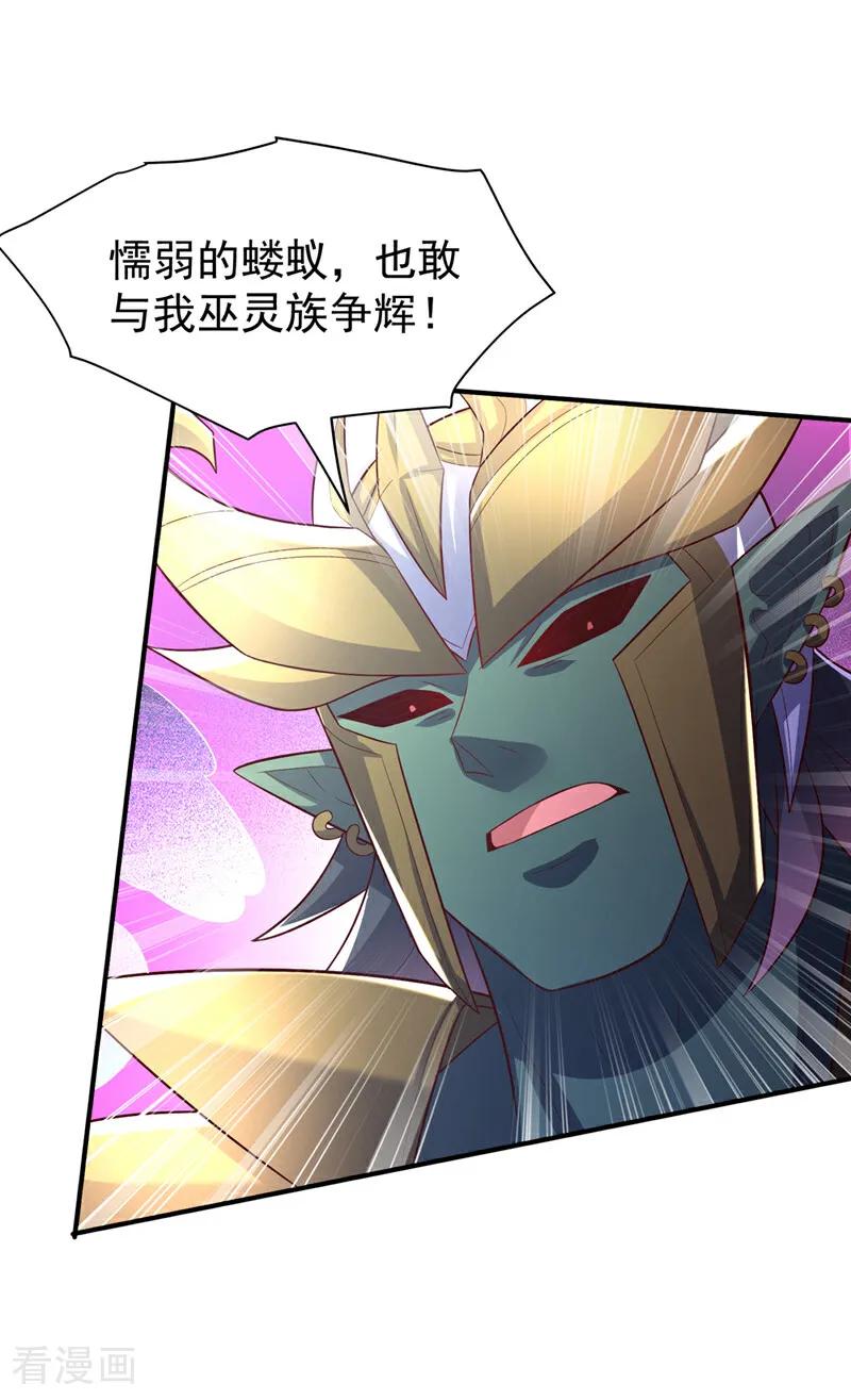 武逆 第382话 竟是人族的救兵？ 第2页