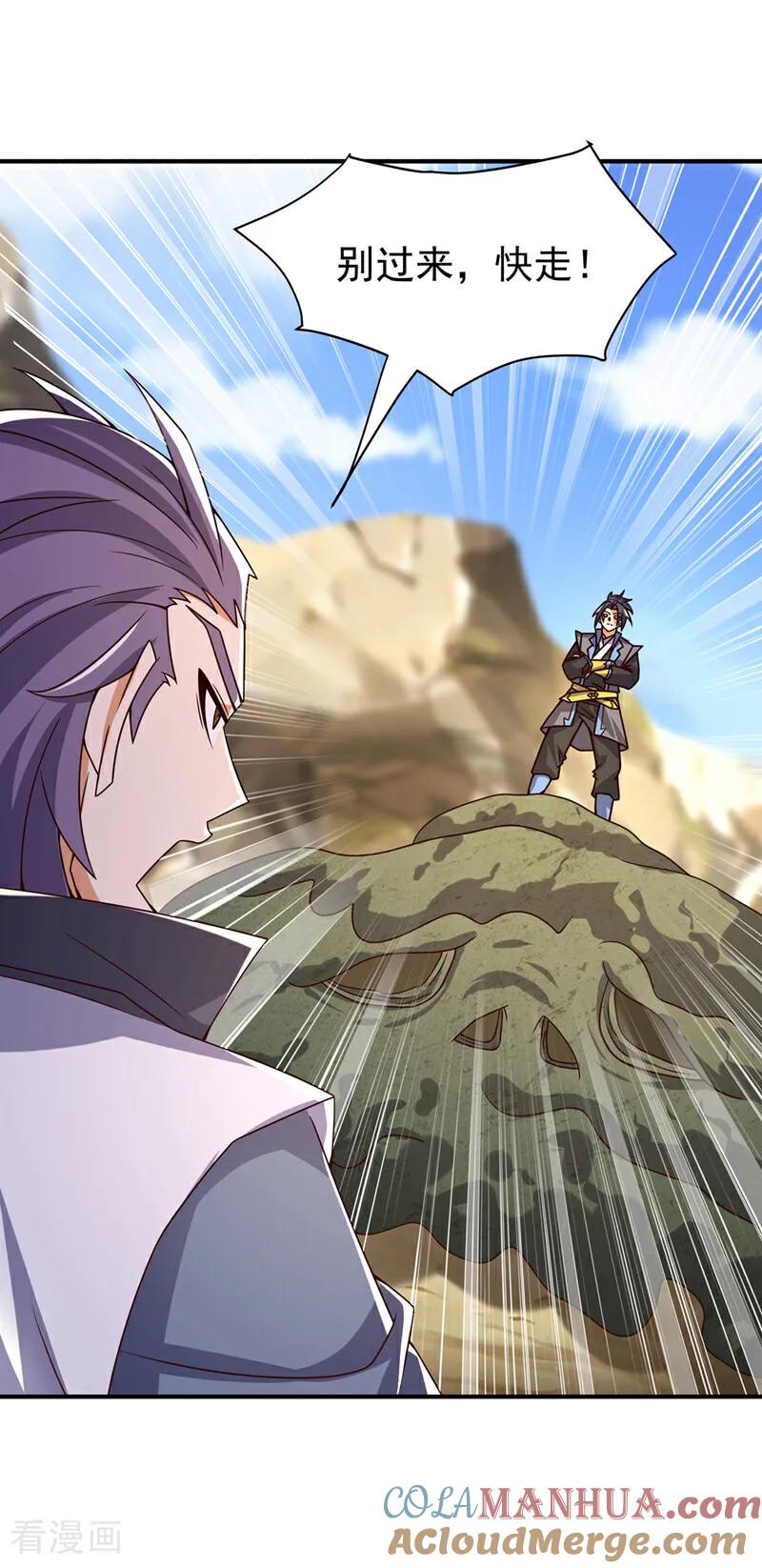 武逆 第382话 竟是人族的救兵？ 第11页