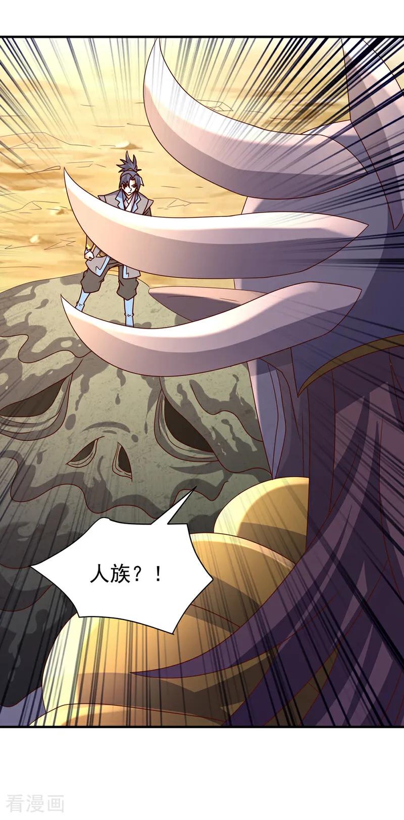 武逆 第382话 竟是人族的救兵？ 第8页