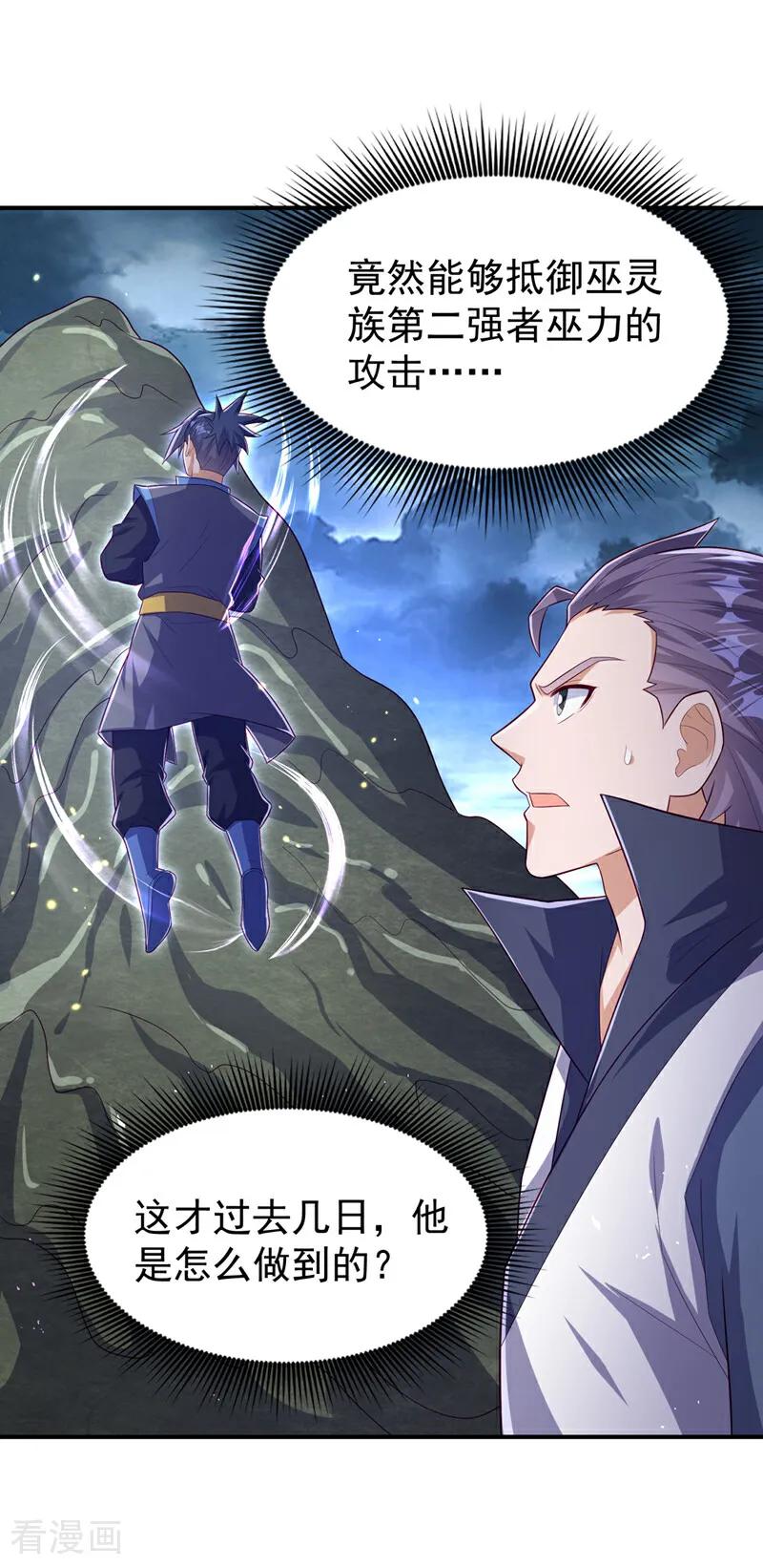 武逆 第382话 竟是人族的救兵？ 第26页
