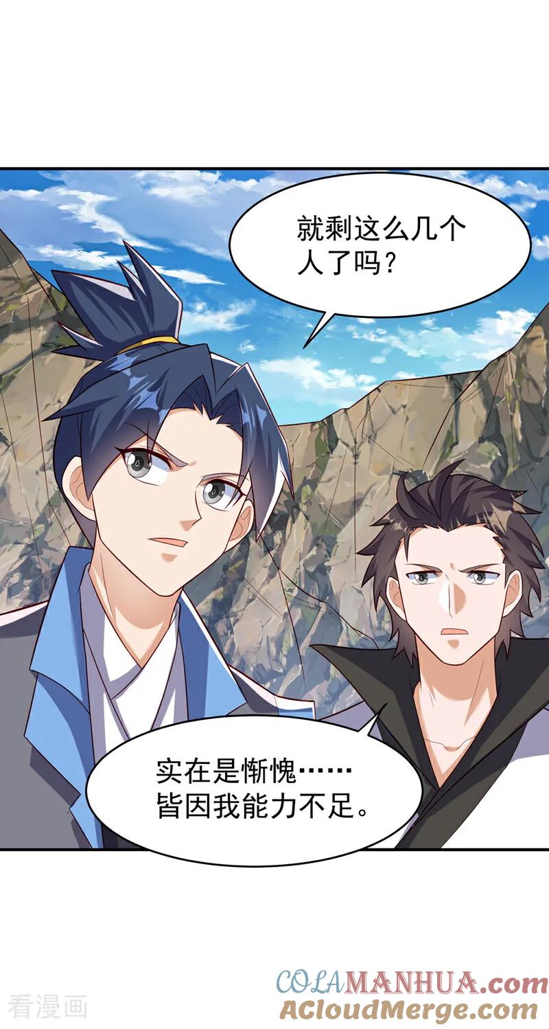 武逆 第383话 这就为你们报仇！ 第19页