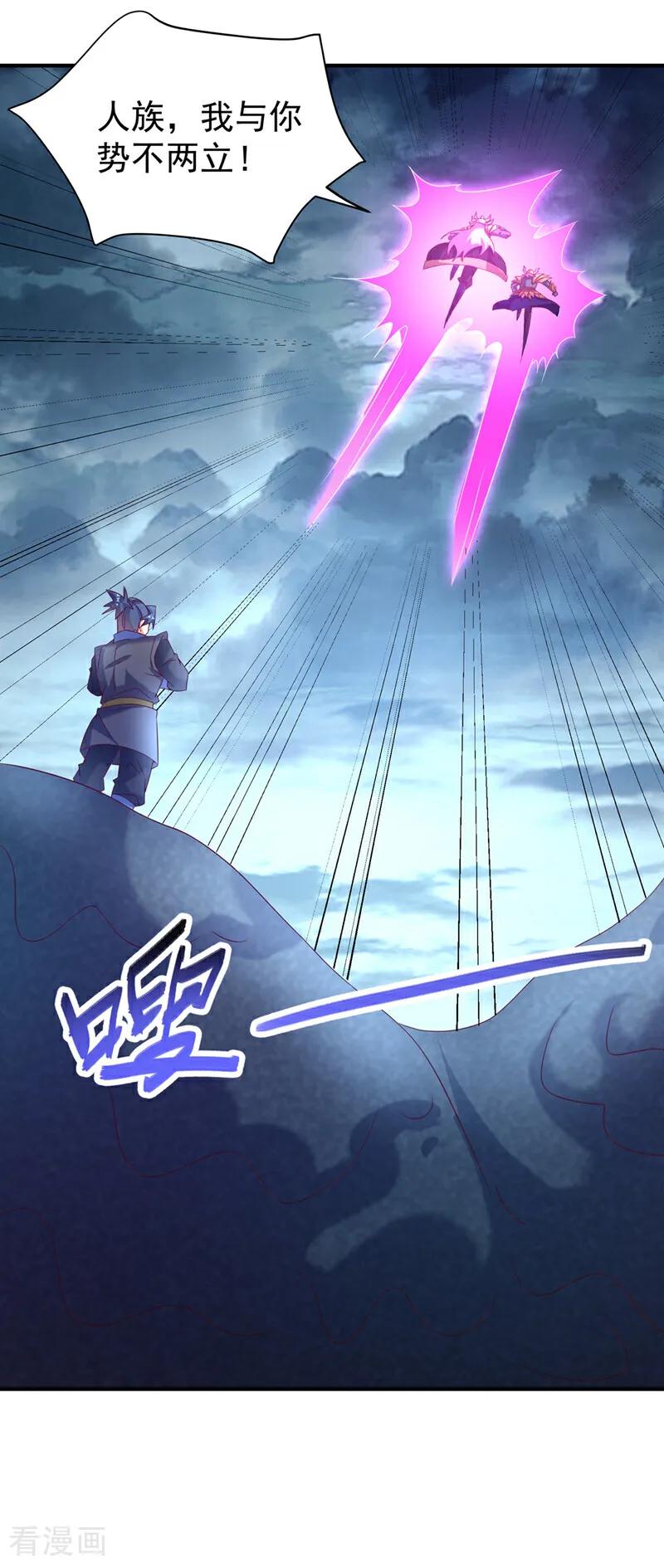 武逆 第383话 这就为你们报仇！ 第14页