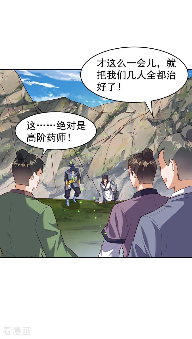 武逆 第383话 这就为你们报仇！ 第18页