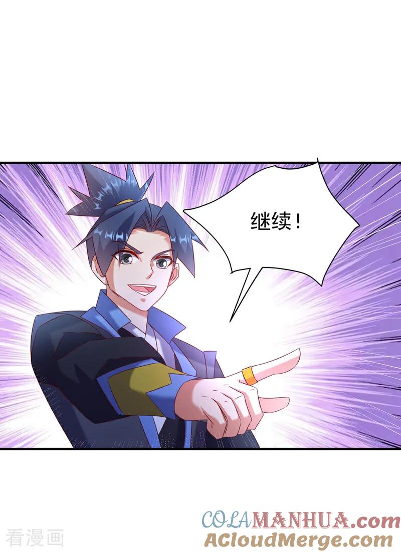 武逆 第383话 这就为你们报仇！ 第9页