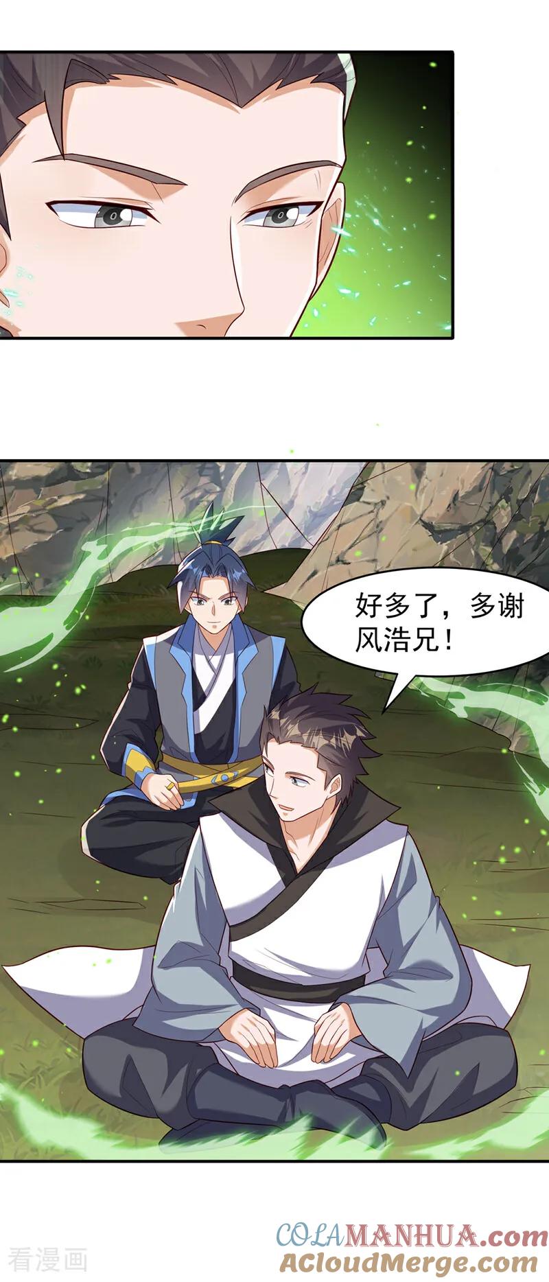 武逆 第383话 这就为你们报仇！ 第17页