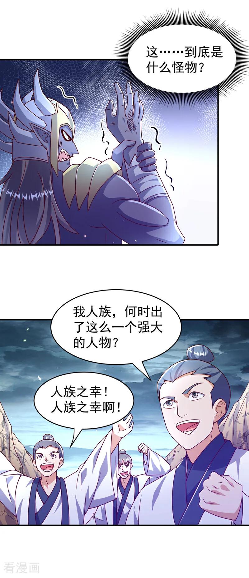 武逆 第383话 这就为你们报仇！ 第2页