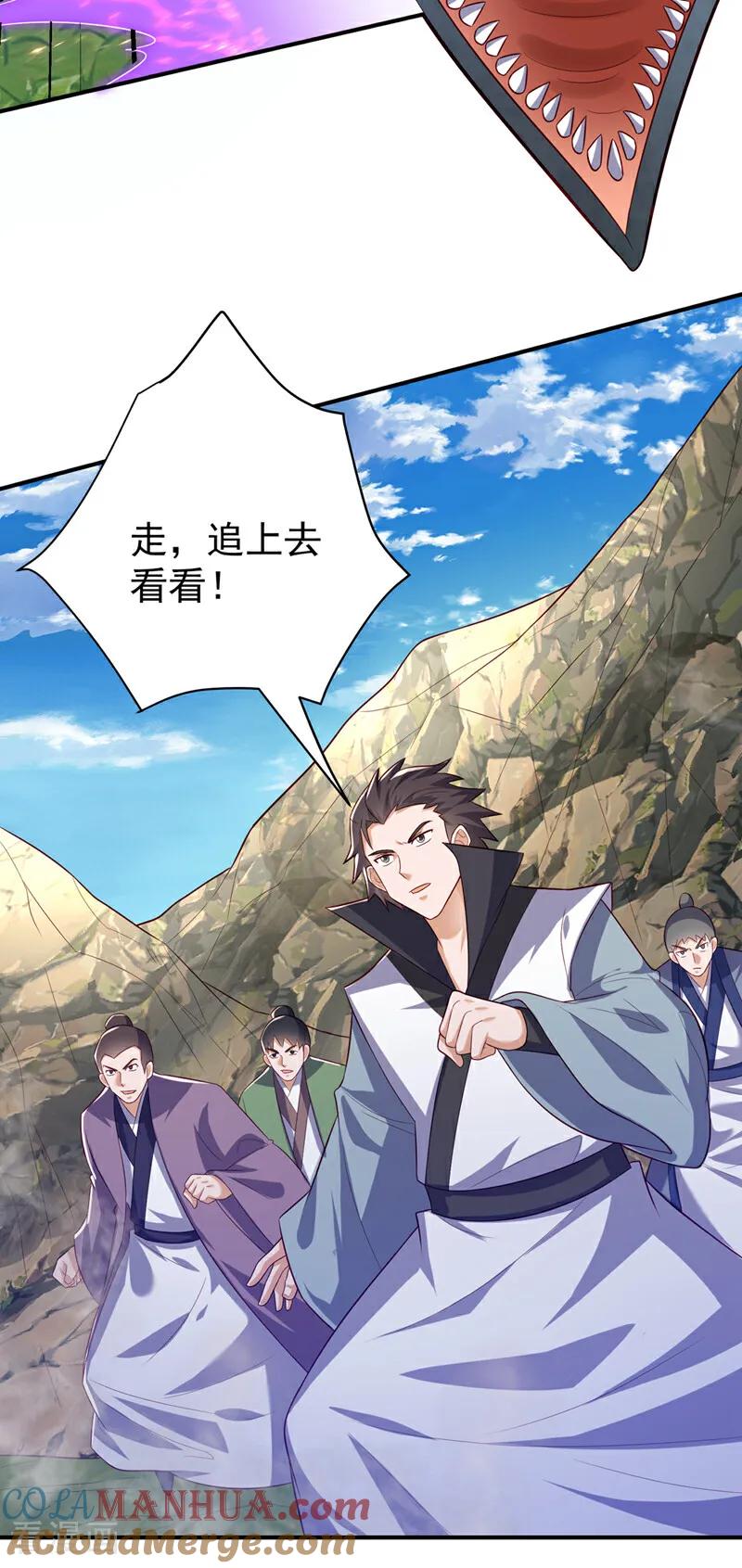 武逆 第383话 这就为你们报仇！ 第23页