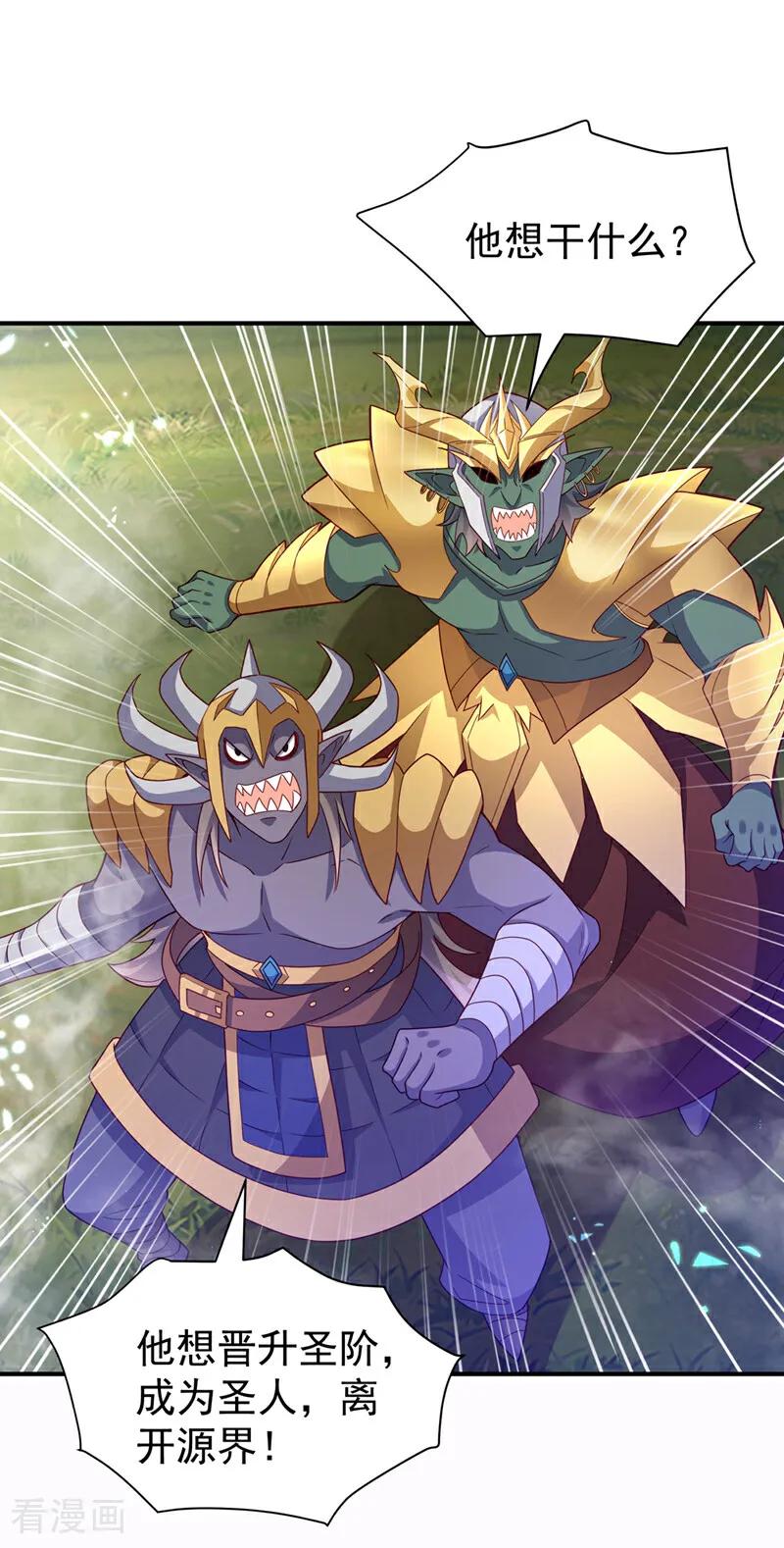 武逆 第383话 这就为你们报仇！ 第28页