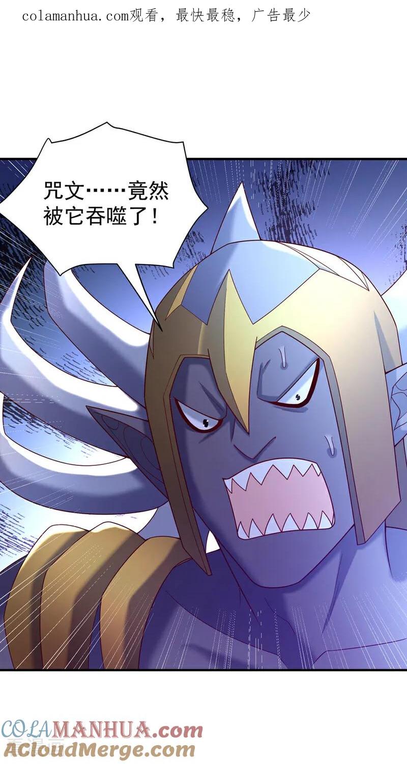 武逆 第383话 这就为你们报仇！ 第1页