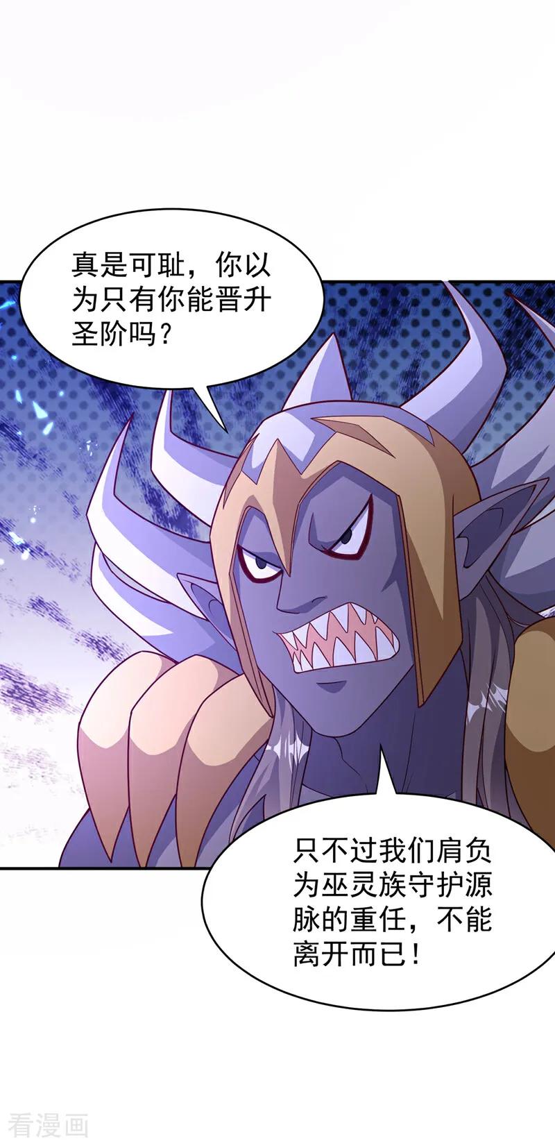武逆 第383话 这就为你们报仇！ 第30页
