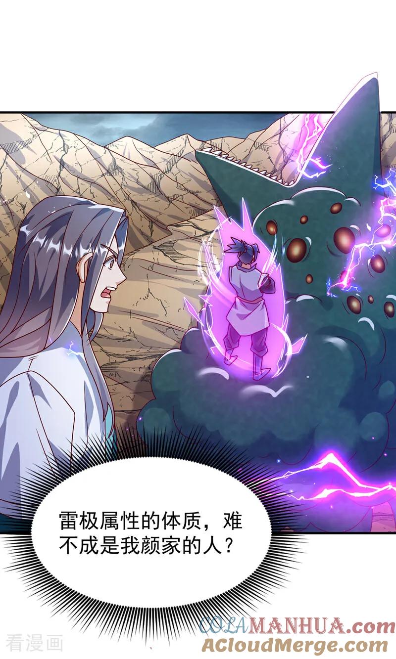 武逆 第383话 这就为你们报仇！ 第3页