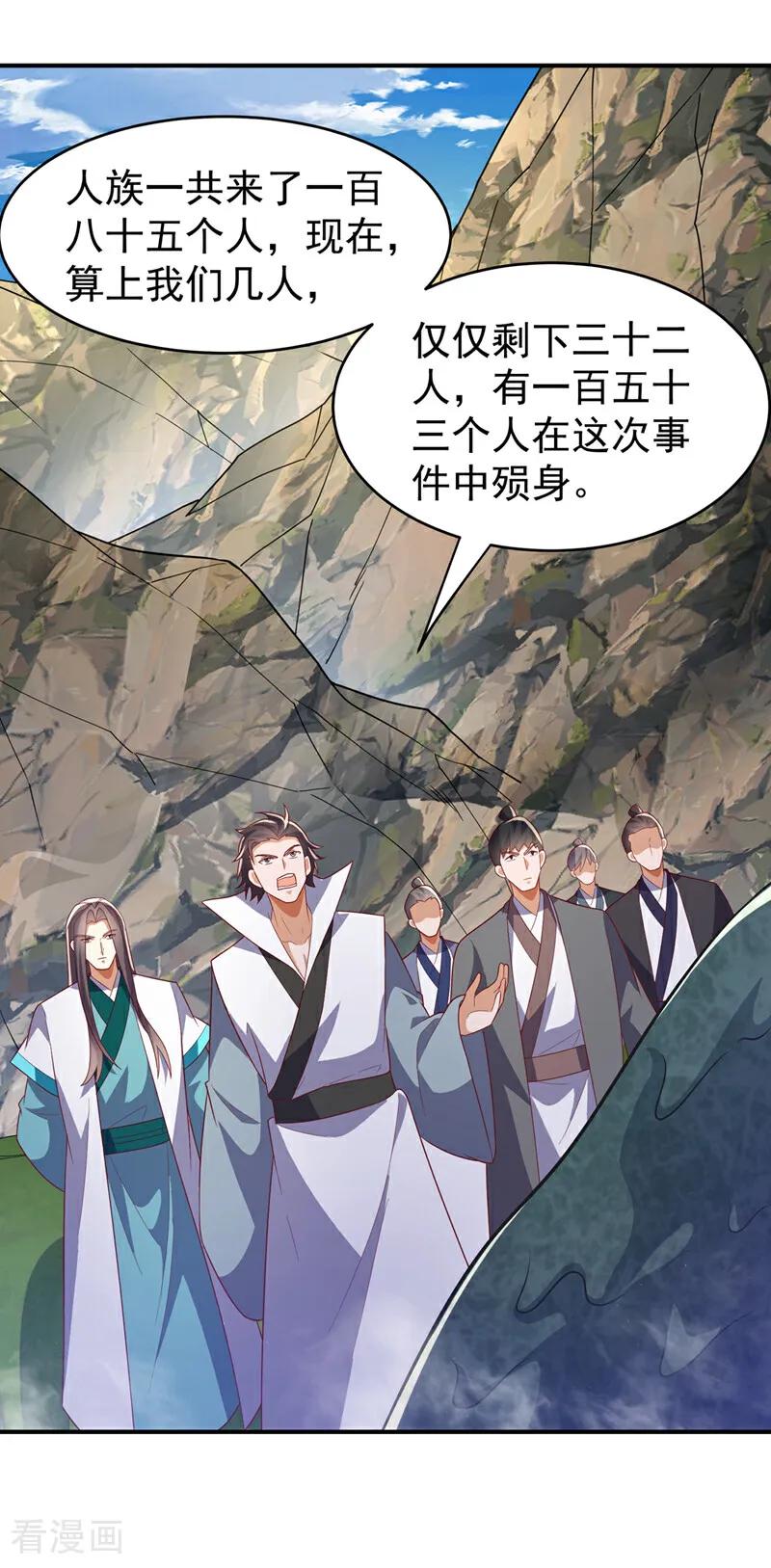 武逆 第384话 有说你们可以走吗 第22页