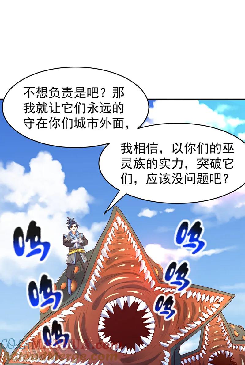 武逆 第384话 有说你们可以走吗 第17页