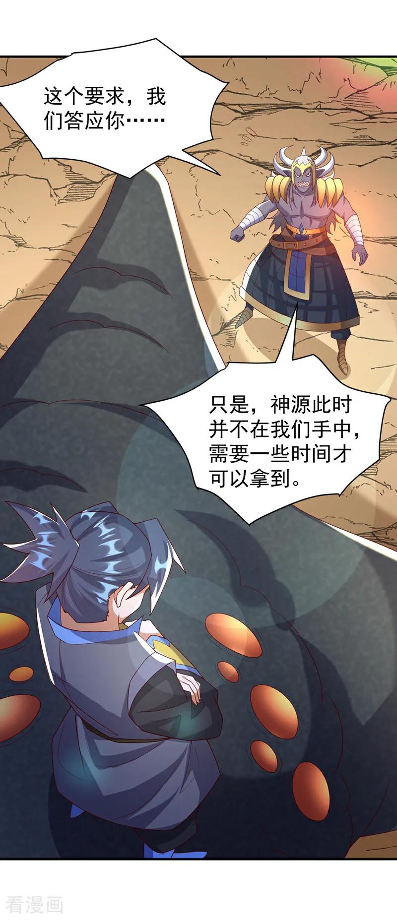 武逆 第384话 有说你们可以走吗 第12页
