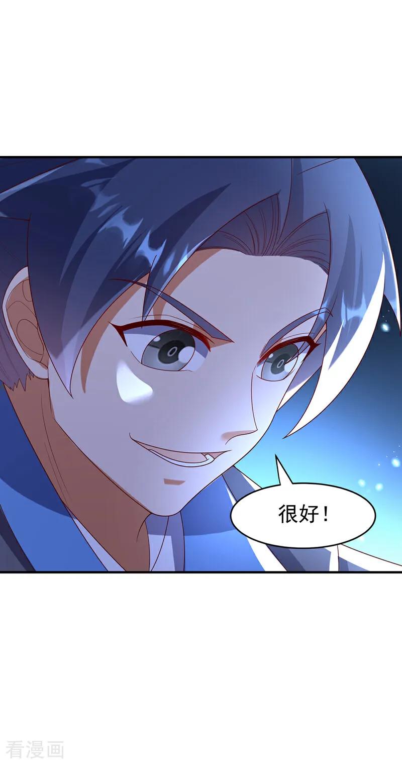 武逆 第384话 有说你们可以走吗 第20页