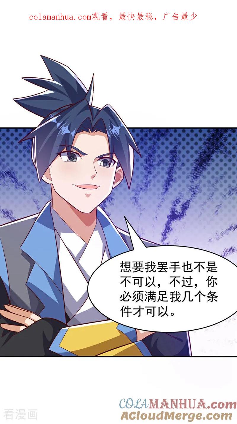 武逆 第384话 有说你们可以走吗 第1页