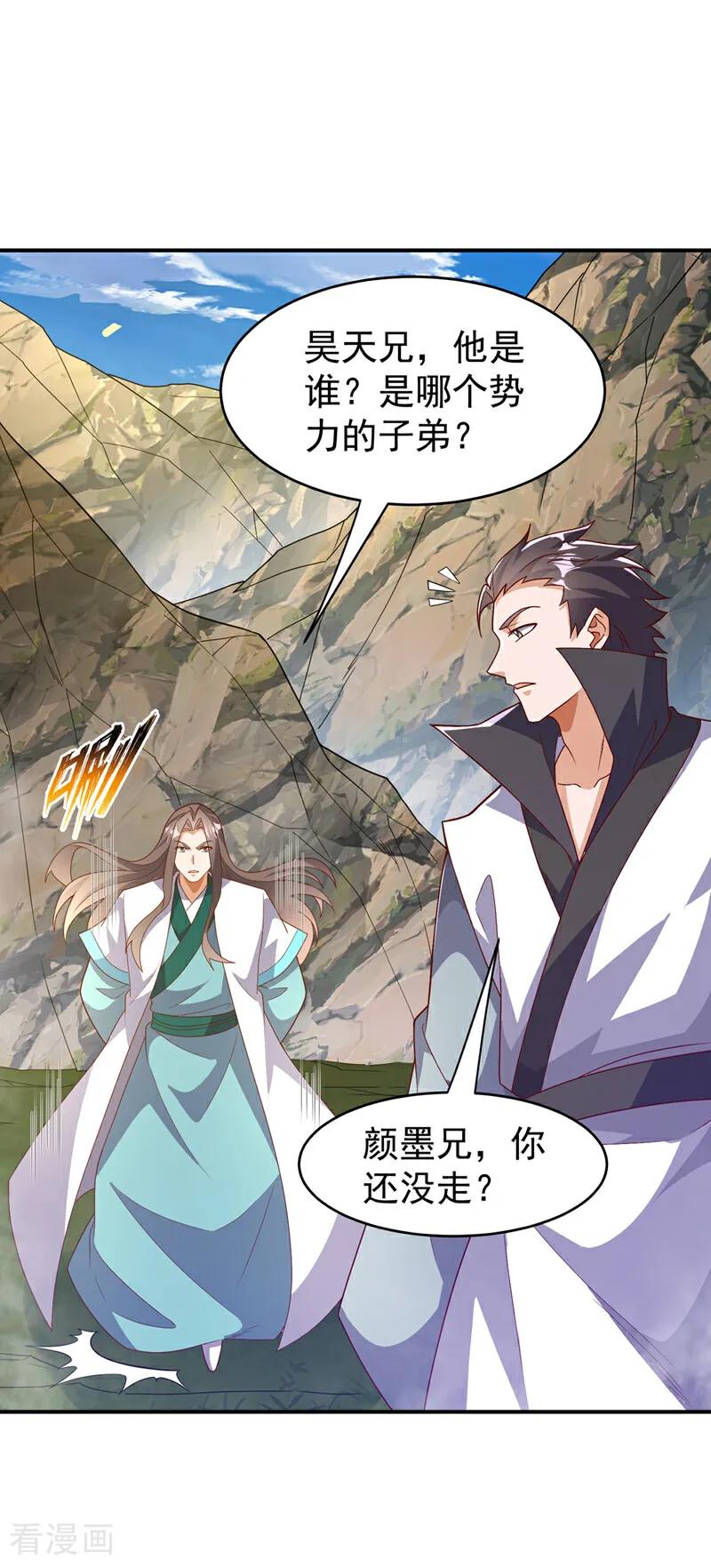武逆 第384话 有说你们可以走吗 第4页