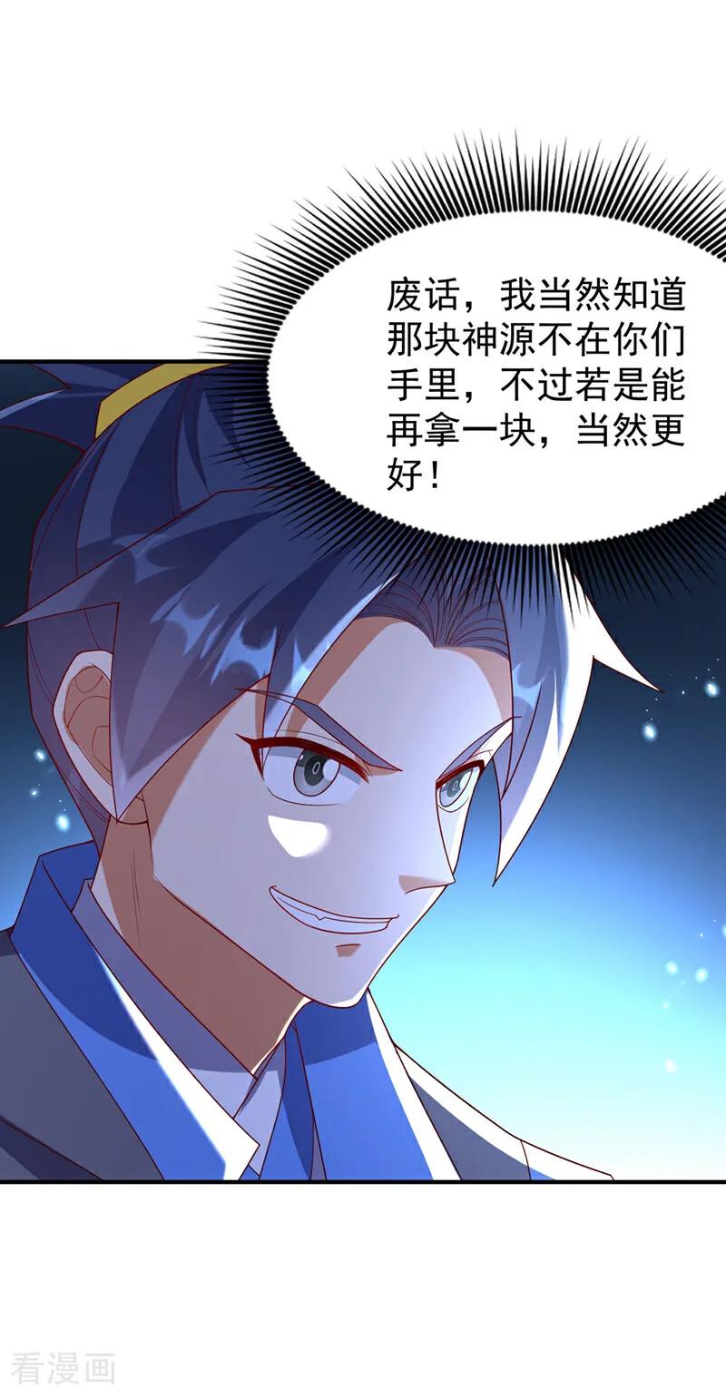 武逆 第384话 有说你们可以走吗 第8页