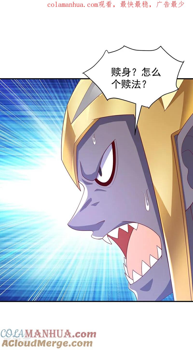 武逆 第385话 你简直是强盗！ 第1页