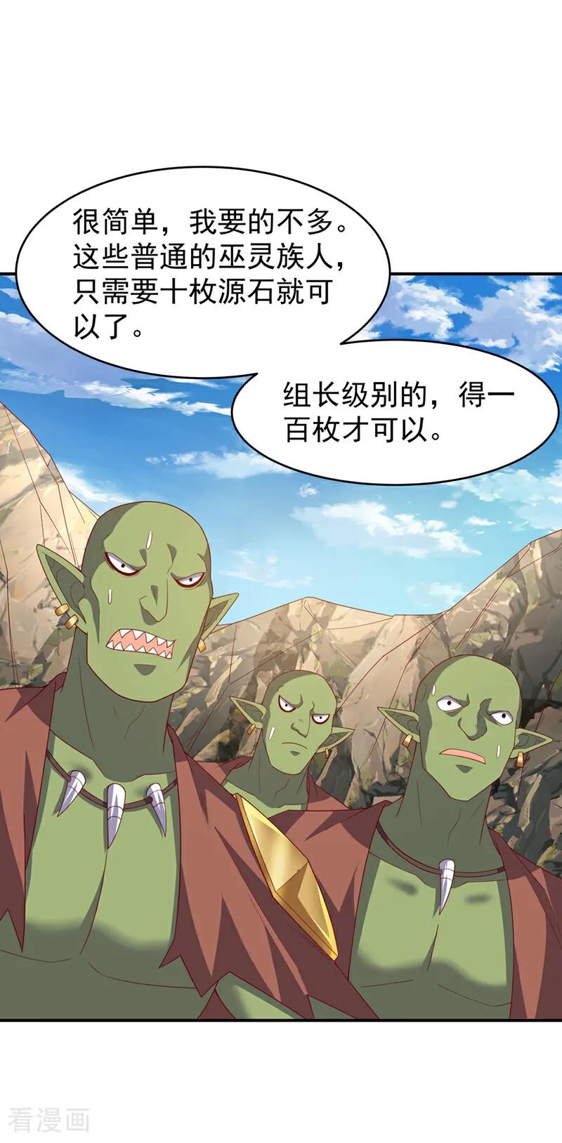 武逆 第385话 你简直是强盗！ 第2页
