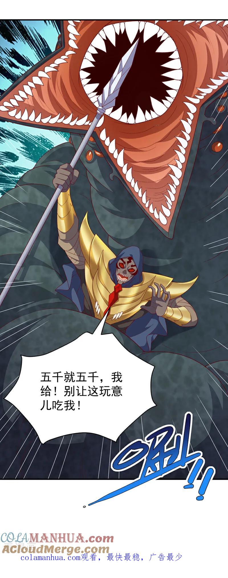 武逆 第385话 你简直是强盗！ 第35页