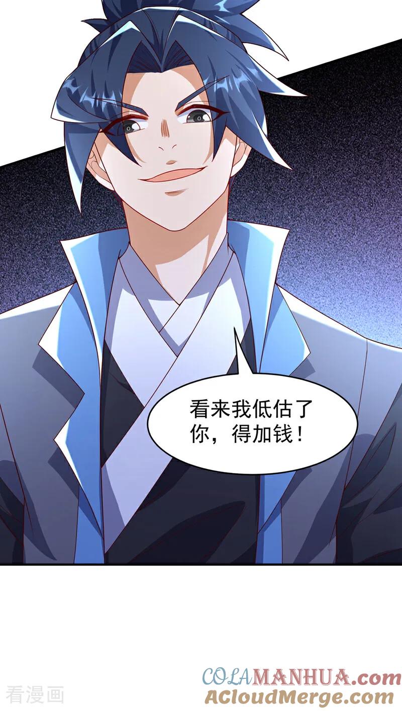 武逆 第385话 你简直是强盗！ 第17页