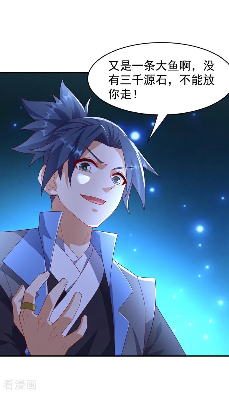 武逆 第385话 你简直是强盗！ 第14页
