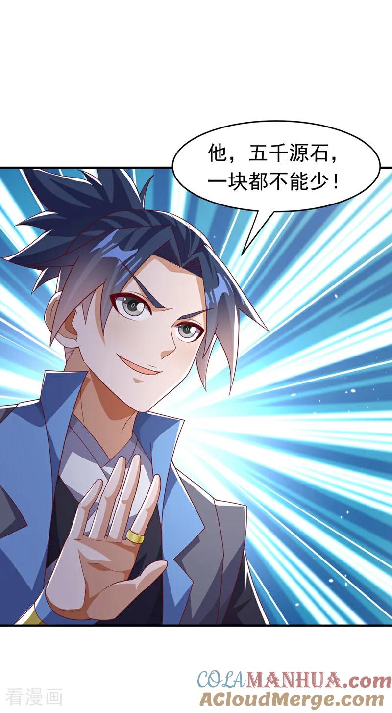 武逆 第385话 你简直是强盗！ 第33页