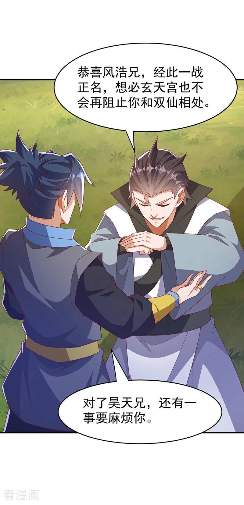 武逆 第386话 分享源脉 第10页