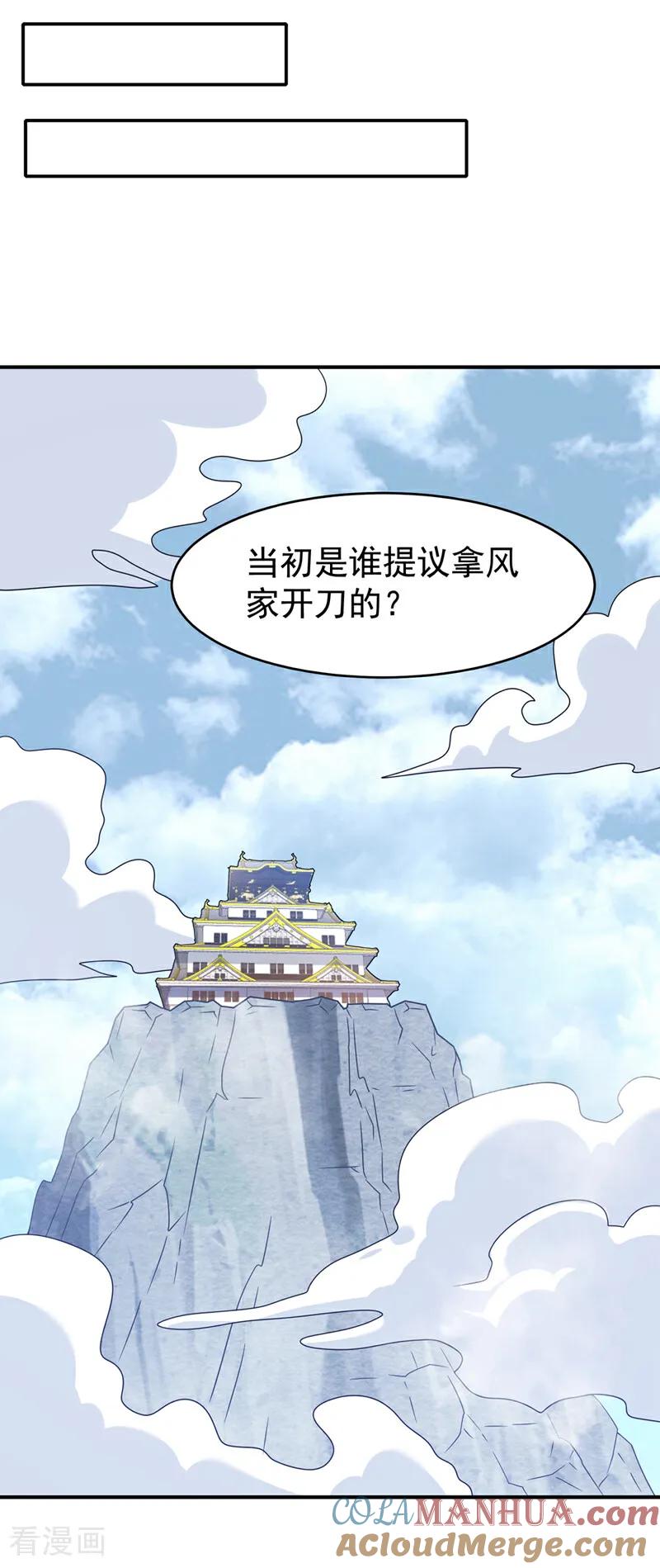 武逆 第386话 分享源脉 第31页