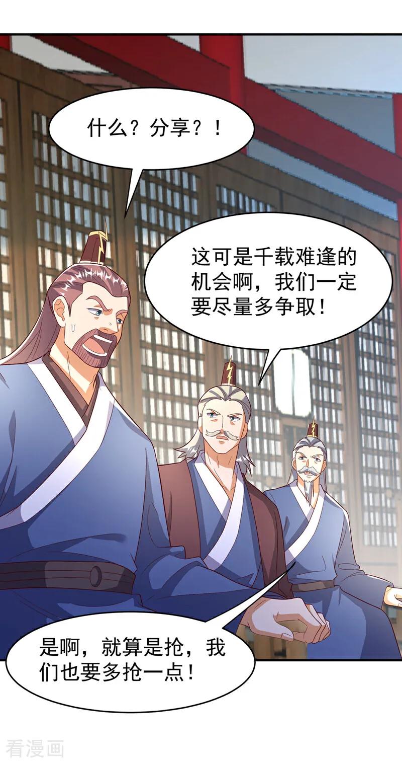 武逆 第386话 分享源脉 第20页