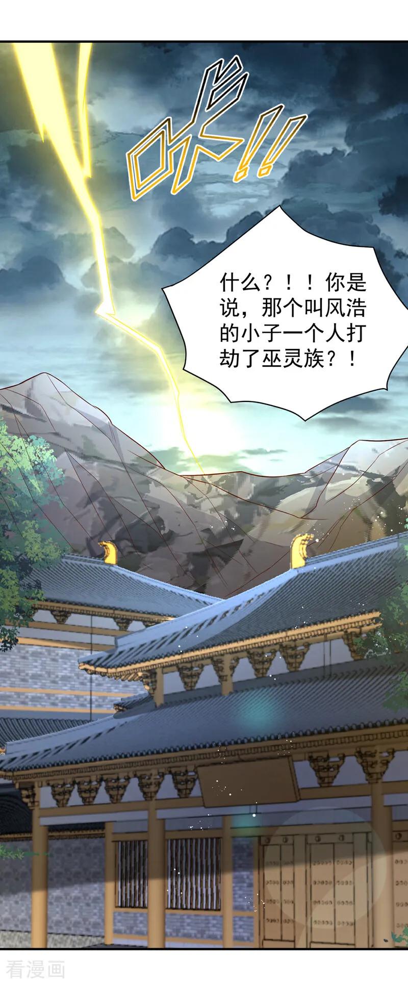 武逆 第386话 分享源脉 第16页