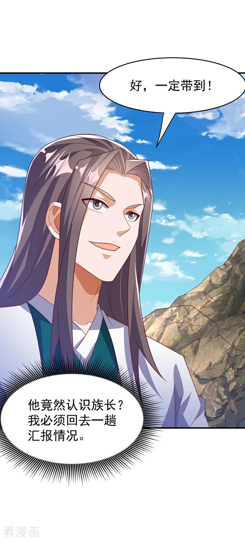 武逆 第386话 分享源脉 第8页