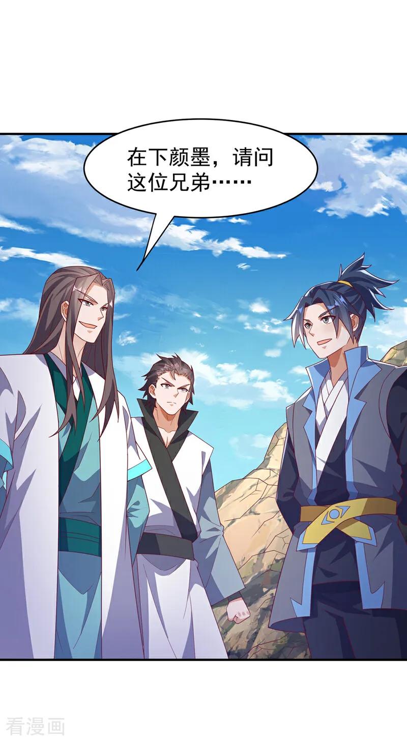 武逆 第386话 分享源脉 第6页