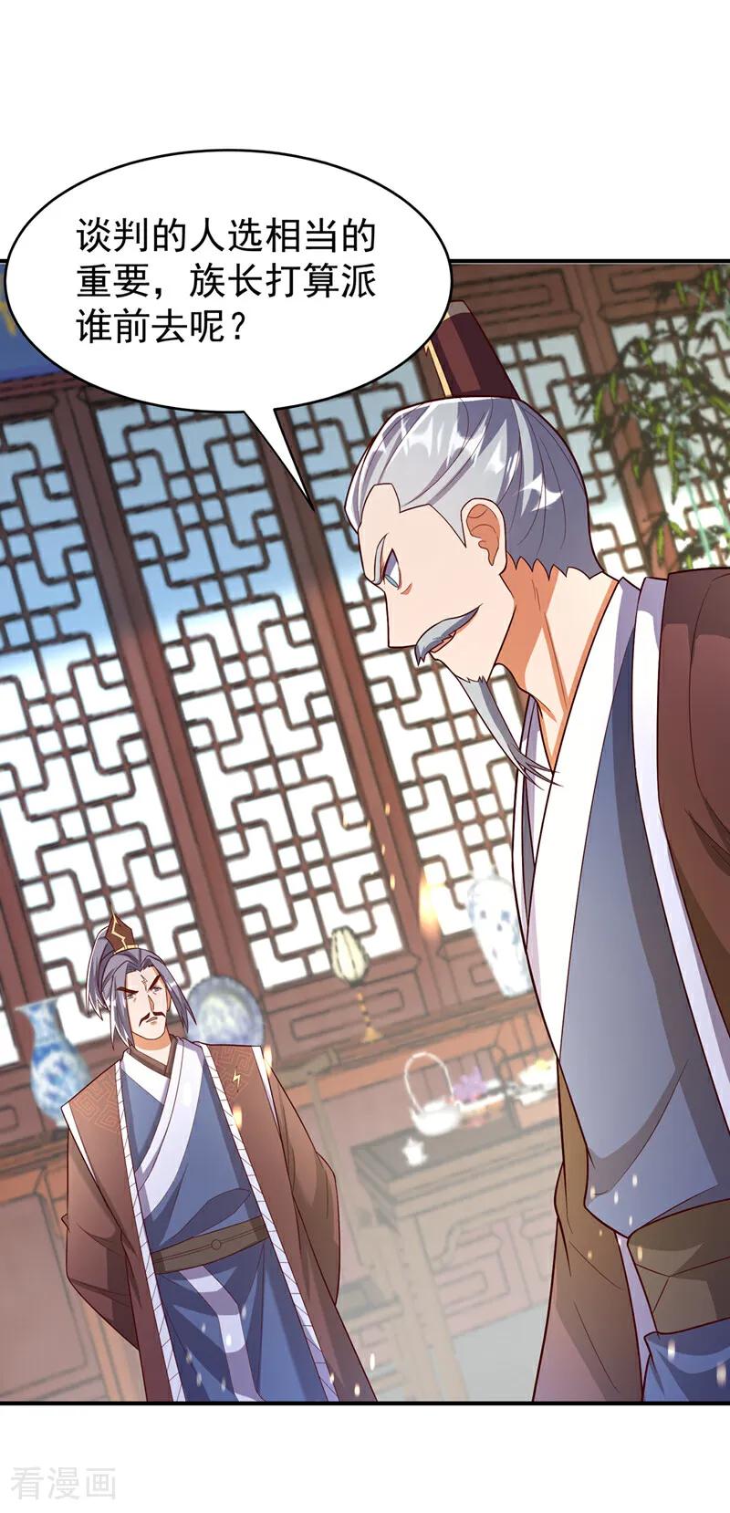 武逆 第386话 分享源脉 第26页