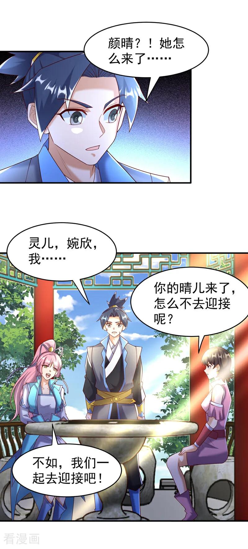 武逆 第387话 你们不会吃醋了吧 第20页